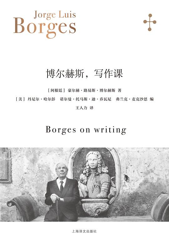 名称：《博尔赫斯，写作课 》|简介：本书课程专注于博尔赫斯，写作课的实际应用，内容详实，理论结合实际，适合从事该领域相关工作的专业人士以及对该知识有兴趣的入门者