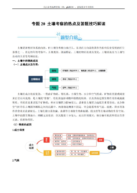 📚名称：《高考地理二轮热点题型归纳与变式演练（全国通用）(42)份word》📝简介：针对高考地理二轮冲刺需求，系统梳理自然地理、人文地理高频考点，通过【专题突破+变式训练+热点押题】三维强化