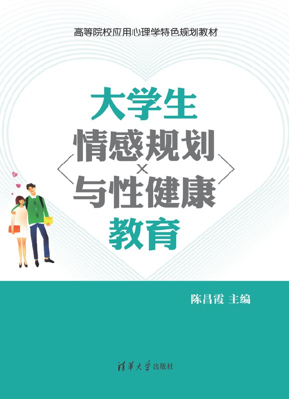 《 大学生情感规划与性健康教育  特色教育[pdf]》简介：本书提供了关于 大学生情感规划与性健康教育  特色教育[pdf]的深度解析，涵盖其发展背景、核心概念以及实际应用