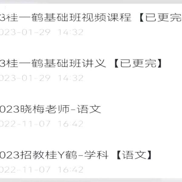 📚名称：《语文-桂一鹤》⭐亮点：桂一鹤老师带你领略语文魅力，深入浅出讲解知识点，轻松提升阅读与写作能力🏷️标签：#语文教学 #桂一鹤 #在线学习 📅更新日期：2025-06-01 09:43:59🔗链接：