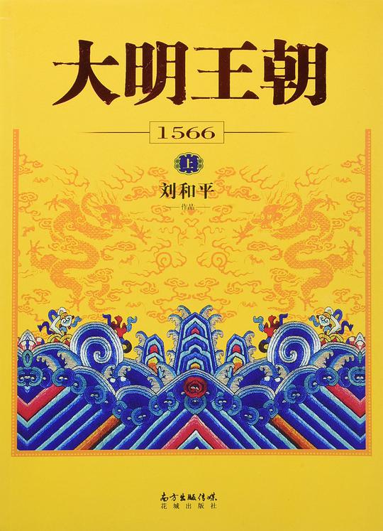 《历史权谋书单  》1. 《琅琊榜》  简介：以赤焰军冤案为引，病弱谋士梅长苏化身江湖客，搅动朝堂风云，步步为营为家族昭雪，辅佐挚友夺嫡登基