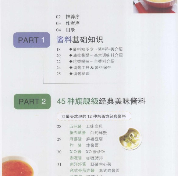 《美味酱汁宝典》简介：本书提供了关于美味酱汁宝典的深度解析，涵盖其发展背景、核心概念以及实际应用