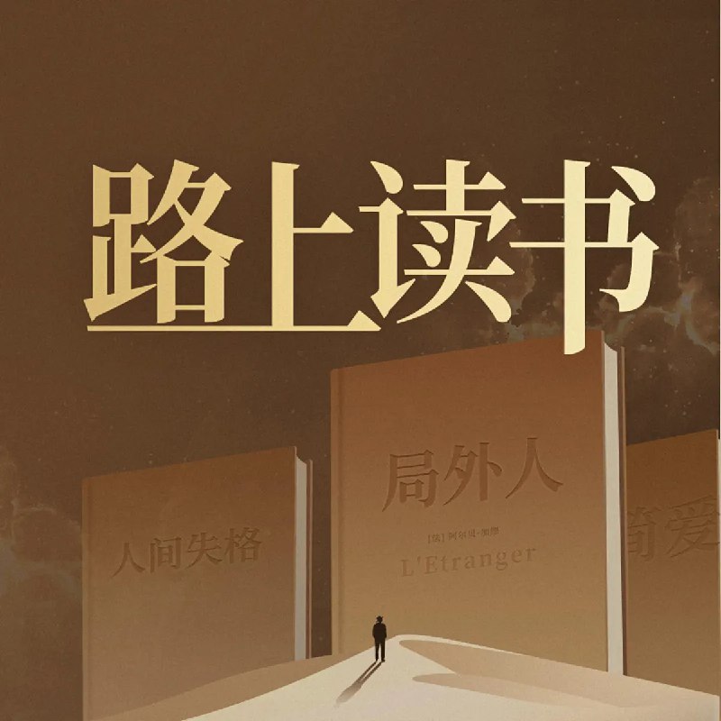 名称：《世界名著精读100本_朗读者、简爱等经典文学名著》亮点：精选100本世界名著，深度解读经典文学，提升阅读品味与思考能力标签：#文学经典 #世界名著精读100本 #朗读者 #简爱 #名著解读更新日期：2025-06-02 18:58:54链接：