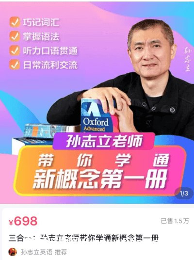 名称：《孙志立老师带你学通英语-新概念第一册 》简介：孙志立老师带你学通英语-新概念第一册汇集了多领域的知识，帮助你在生活与职业中找到更多的可能性