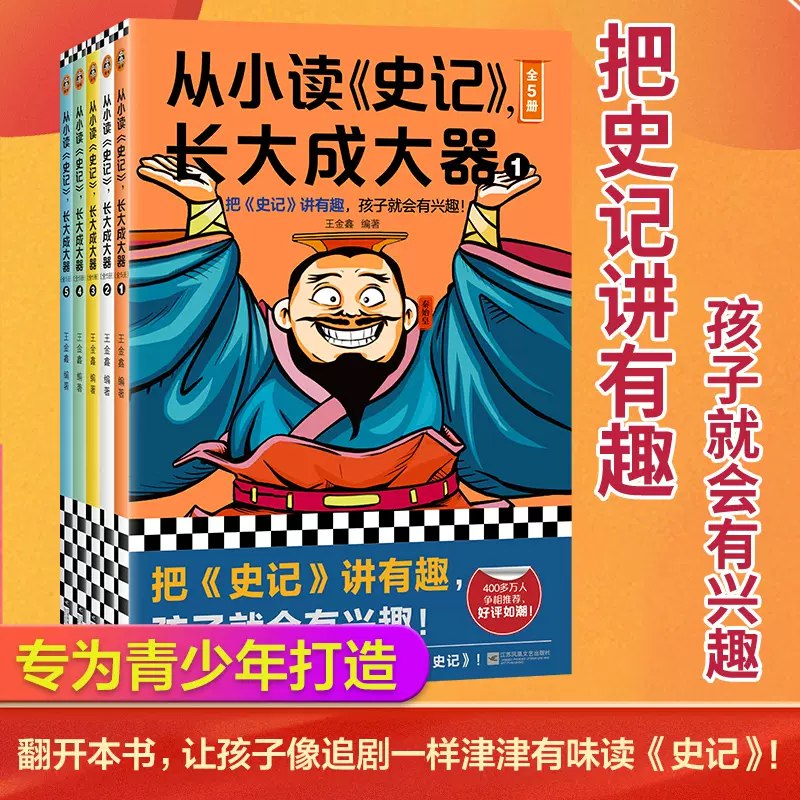 名称：《王金鑫讲史记》|简介：《王金鑫讲史记》可能是一套以讲解《史记》为主要内容的课程或书籍