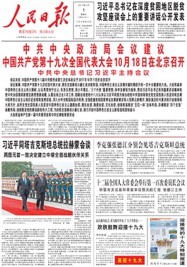 《人民日报 》简介：创刊于1948年，是中国共产党中央委员会机关报，总部位于北京