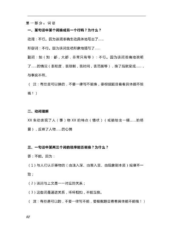名称：《三（下）语文阅读理解答题技巧（学生版）.pdf》亮点：掌握阅读理解答题技巧，提升三年级语文成绩，轻松应对考试挑战！标签：#阅读理解 #答题技巧 #三下语文 #学生必备更新日期：2025-06-12 23:40:45链接：