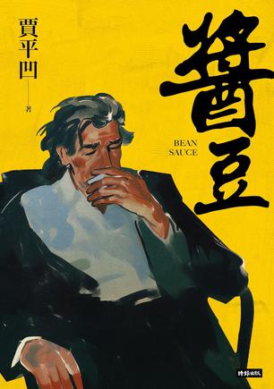 名称：《贾平凹作品合集 PDF格式 》 | 简介：贾平凹作品合集 PDF格式汇集了多领域的知识，帮助你在生活与职业中找到更多的可能性