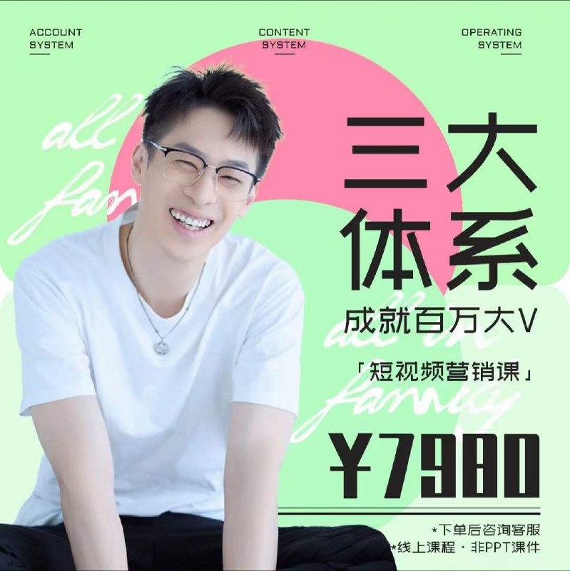 《三大体系成就百万大V营销课》简介：本书系统解析三大体系成就百万大V营销课的核心内容，并结合实用案例帮助读者加深理解