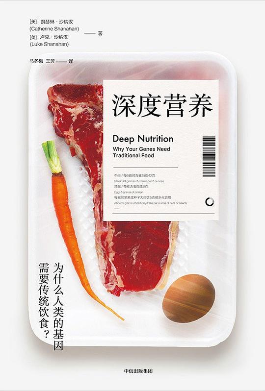 名称：《深度营养 》简介：深度营养是一本围绕其核心主题展开的深刻探索之作，书中详细讨论了与其主题相关的各类观点与现实应用，带给读者全新的思考视角
