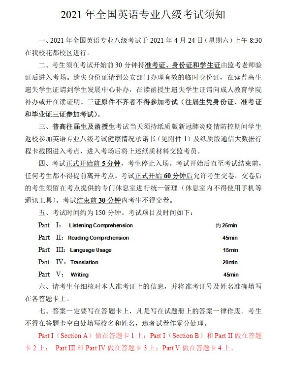 《新东方2021英语专业八级全程班 》简介：该课程专为英语专业学生设计，系统覆盖专八考试听力、阅读、翻译及写作四大模块，结合历年真题与命题趋势，助力考生高效突破语言技能与应试技巧