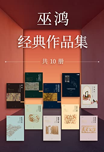 名称：《求證歷史的印證：馮漢驥論考古學論集 》亮点：冯汉驥先生考古学研究的精华集结，展现历史与考古的深刻对话
