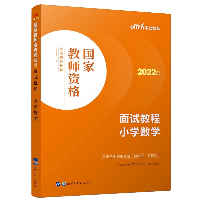 名称：《小学教师资格证面试教程 》简介：小学教师资格证面试教程这门课程为学习者提供了全面的知识和技巧，涵盖了从基础到进阶的多项内容