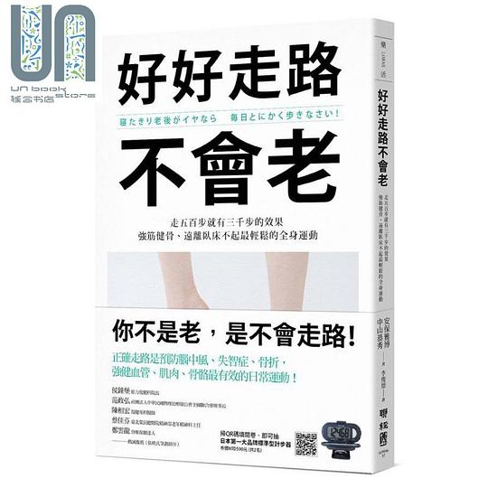 《好好走路不會老》简介：本书系统解析好好走路不會老的核心内容，并结合实用案例帮助读者加深理解