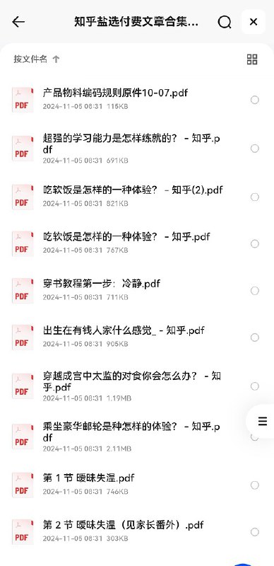 名称：《知乎盐选付费文章合集3000篇》简介：《知乎盐选付费文章合集3000篇》收集了知乎盐选平台上的3000篇付费文章，内容涵盖广泛，涉及职场经验、情感故事、科普知识、历史文化等多个领域