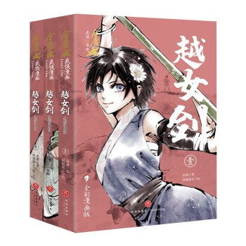 【资料】名称：金庸小说漫画|简介：《金庸小说漫画》是一项跨学科的学习资源，结合了多方面的知识与技巧