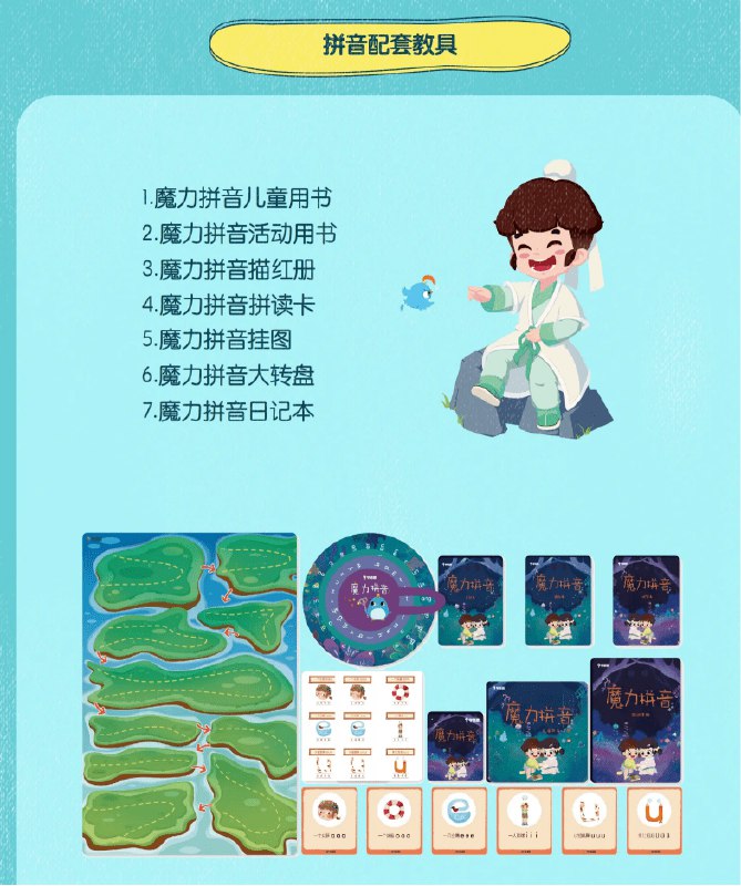 名称：《魔力拼音》简介：《魔力拼音》可能是一套针对儿童拼音学习设计的教材或学习资料