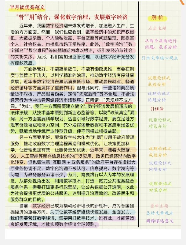 名称：《【申论】2024半月谈五色申论范文笔记》简介：《【申论】2024半月谈五色申论范文笔记》由半月谈整理，围绕2024年公务员考试申论科目，以“五色”分类呈现优秀申论范文