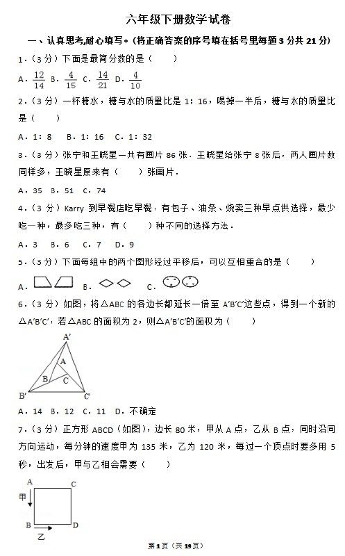 名称：《小升初-数学 》简介：小升初-数学汇集了多领域的知识，帮助你在生活与职业中找到更多的可能性
