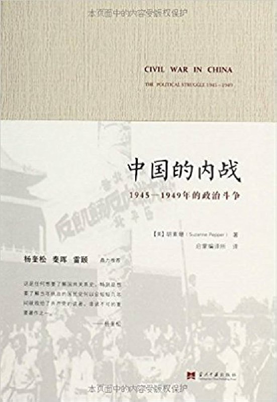 📚名称：《中国的内战 1945-1949年的政治斗争》⭐亮点：深入剖析国共内战的政治博弈，揭示历史背后的权力角逐与战略抉择