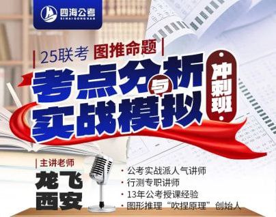 名称：龙飞图推《25联考分析与实战模拟冲刺班》简介：在《龙飞图推《25联考分析与实战模拟冲刺班》》这本资料中，你将获得关于龙飞图推《25联考分析与实战模拟冲刺班》的系统性学习体验