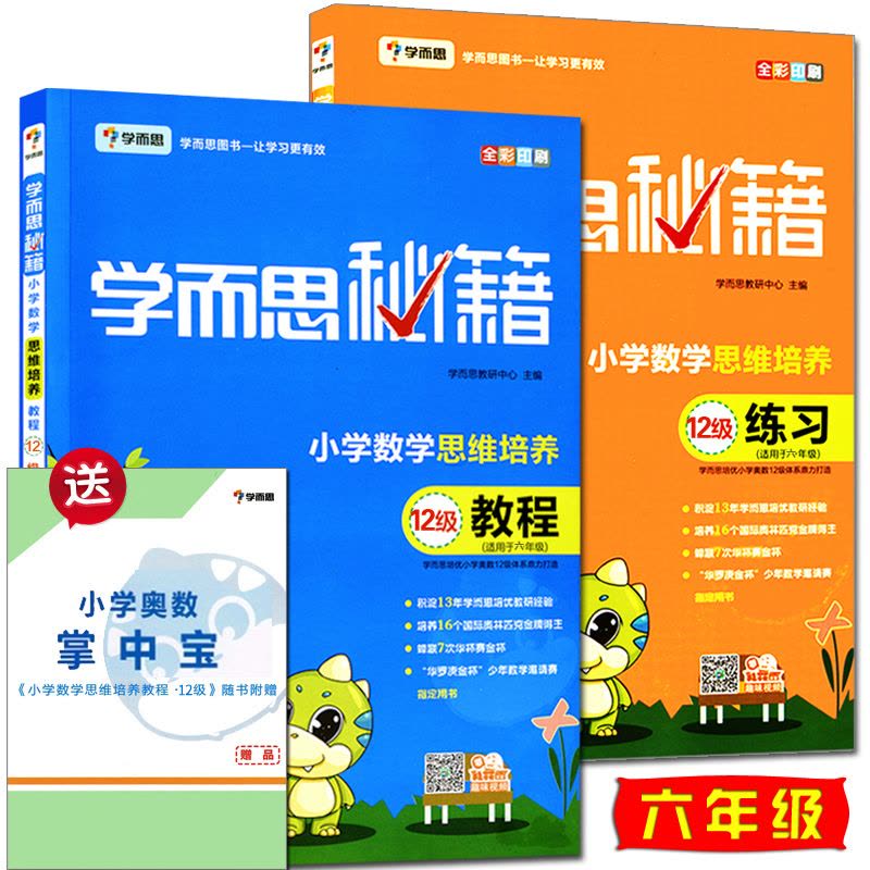 📚名称：《小学数学思维培养掌中宝（1-12级）》⭐亮点：专为小学生设计的数学思维训练宝典，分级科学，内容有趣，轻松提升解题能力