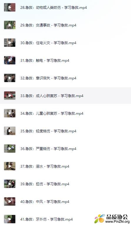 名称：《41种急救技能[赶快学起来，关键时刻能救命]》简介：《41种急救技能[赶快学起来，关键时刻能救命]》是一份包含41种急救技能的学习资料