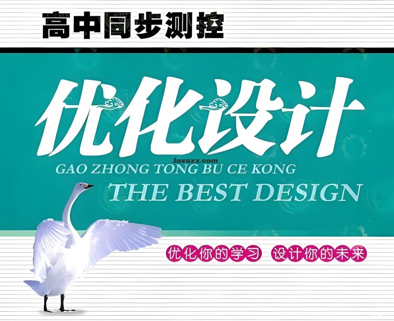 《志鸿教育 2025版高中同步测控·优化设计 (全九科)  》简介：本书系统解析志鸿教育 2025版高中同步测控·优化设计 (全九科)  的核心内容，并结合实用案例帮助读者加深理解