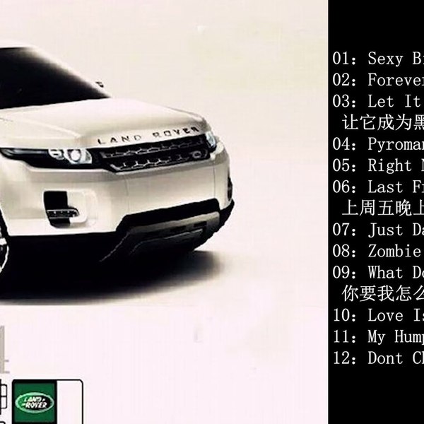 名称：《豪驾神曲·路虎专用》简介：《豪驾神曲·路虎专用》专辑专为路虎汽车驾乘场景打造，旨在为车主营造独特的驾驶音乐氛围