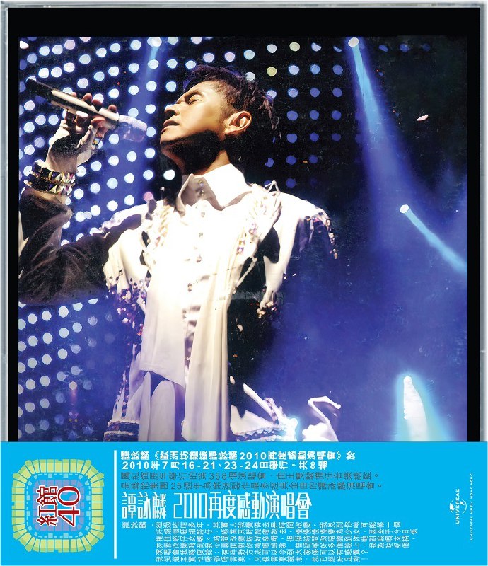 名称：《红馆40·谭咏麟-2010再度感动演唱会 4CD[WAV]》亮点：谭咏麟经典重现，红馆激情开唱，40首金曲感动再续，4CD高品质音质完美收藏
