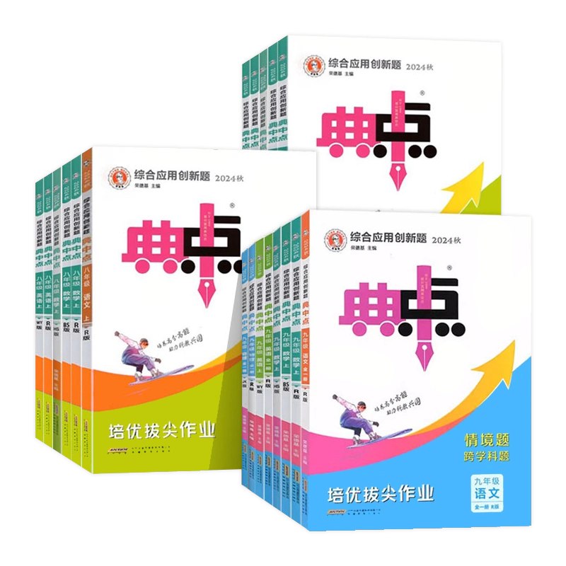 《初中典中点》简介：本书提供了关于初中典中点的深度解析，涵盖其发展背景、核心概念以及实际应用