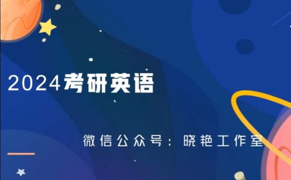 名称：《2024小蓝书英语全程班》|简介：2024小蓝书英语全程班这门课程为学习者提供了全面的知识和技巧，涵盖了从基础到进阶的多项内容
