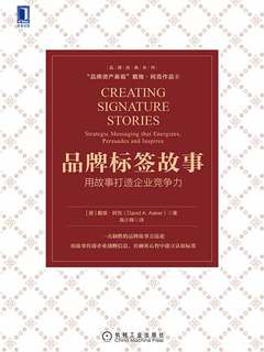 《品牌标签故事：用故事打造企业竞争力》简介：本书系统解析品牌标签故事：用故事打造企业竞争力的核心内容，并结合实用案例帮助读者加深理解