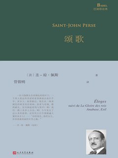 《颂歌(巴别塔诗典系列)》简介：本书提供了关于颂歌(巴别塔诗典系列)的深度解析，涵盖其发展背景、核心概念以及实际应用