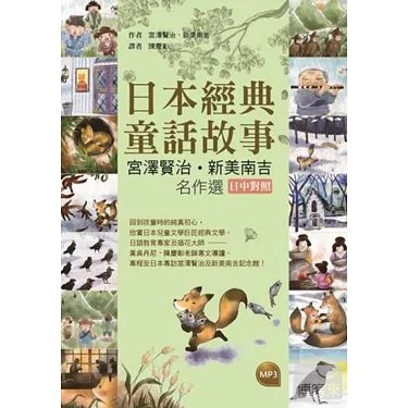 名称：《新美南吉儿童故事80集[MP3]》简介：《新美南吉儿童故事80集[MP3]》是新美南吉创作的儿童故事的有声版本，共80集
