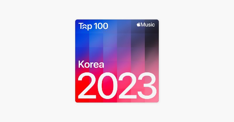 名称：《2023年【AAC】Apple Music 韩国Top 100歌曲合集01》亮点：2023年韩国最热门的100首歌曲精选，涵盖K-pop、R&B等多风格，一网打尽年度爆款音乐