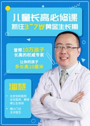 名称：《儿童长高必修课》简介：《儿童长高必修课》是一门专为关注儿童成长发育的家长打造的课程