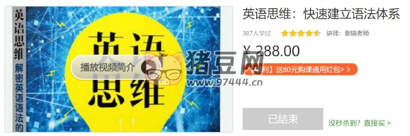 名称：《英语思维：快速建立语法体系 》简介：如果你希望深入了解英语思维：快速建立语法体系，这门课程将带你进入一个充满创意与实用技巧的世界
