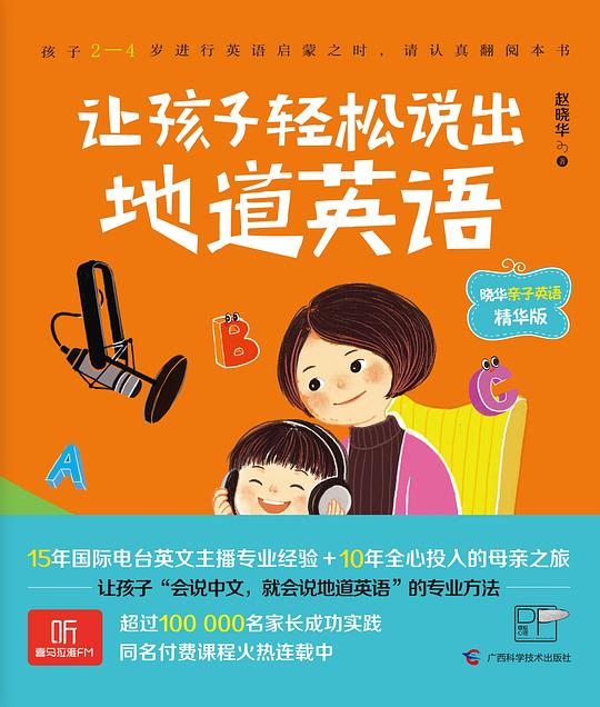 名称：《让孩子轻松说出地道英语 》简介：让孩子轻松说出地道英语这门课程为学习者提供了全面的知识和技巧，涵盖了从基础到进阶的多项内容