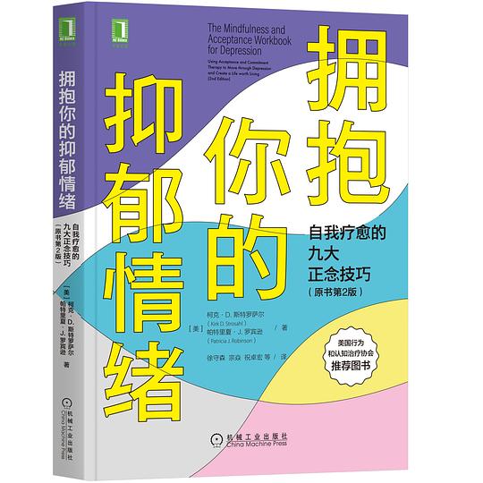 名称：《拥抱你的抑郁情绪 》简介：拥抱你的抑郁情绪是一本围绕其核心主题展开的深刻探索之作，书中详细讨论了与其主题相关的各类观点与现实应用，带给读者全新的思考视角