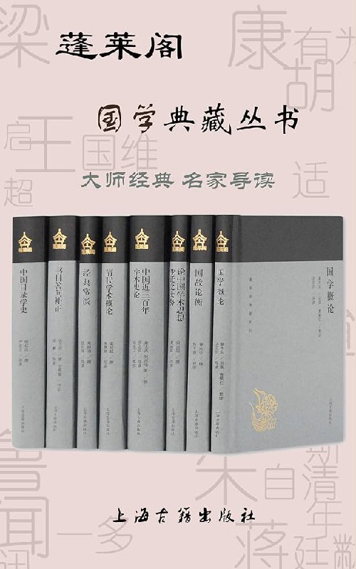 《蓬莱阁国学典藏丛书（套装8册） (上海古籍出品) - 章太炎 等》简介：本书提供了关于蓬莱阁国学典藏丛书（套装8册） (上海古籍出品) - 章太炎 等的深度解析，涵盖其发展背景、核心概念以及实际应用