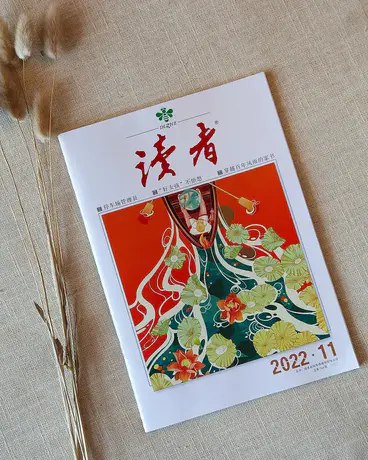 名称：《读者1981-2023合集【收藏版】》|简介：读者1981-2023合集【收藏版】汇集了多领域的知识，帮助你在生活与职业中找到更多的可能性