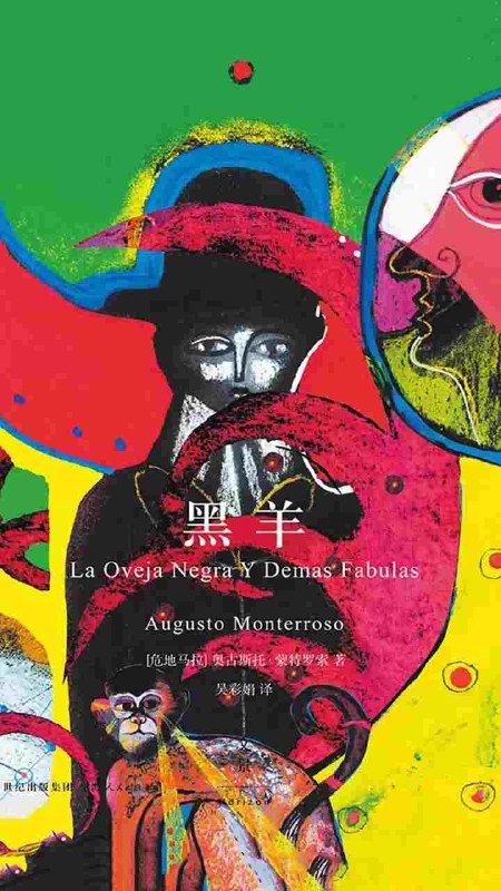 《黑羊_[危地马拉]奥古斯托·蒙特罗索.epub》简介：本书系统解析黑羊_[危地马拉]奥古斯托·蒙特罗索.epub的核心内容，并结合实用案例帮助读者加深理解