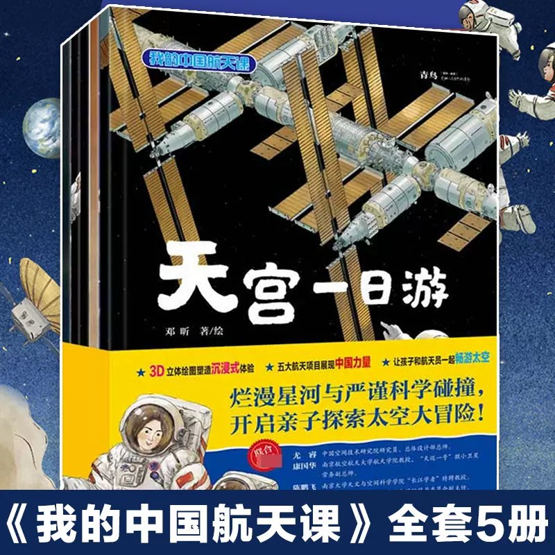 【资料】名称：飞碟说《少年航天课》|简介：《飞碟说《少年航天课》》是一项跨学科的学习资源，结合了多方面的知识与技巧