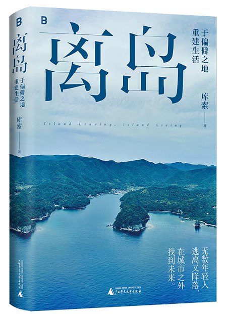 《离岛：于偏僻之地重建生活》简介：本书提供了关于离岛：于偏僻之地重建生活的深度解析，涵盖其发展背景、核心概念以及实际应用