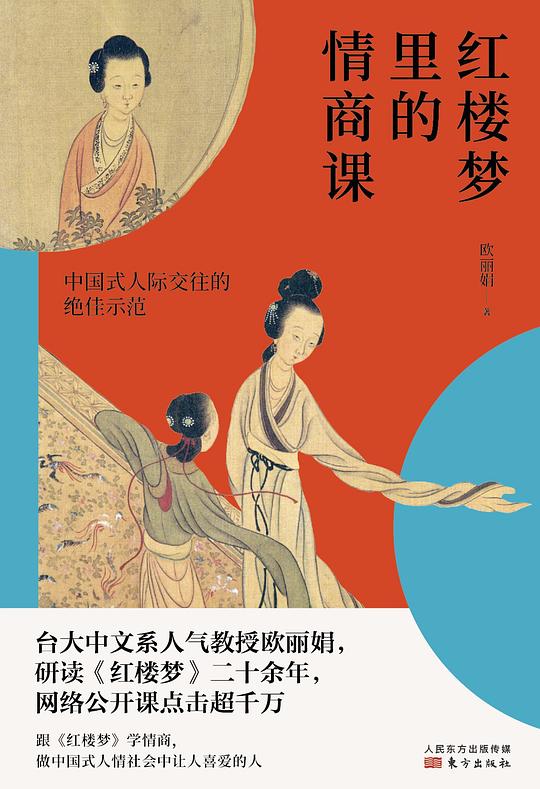 📚名称：《红楼梦里的情商课》⭐亮点：从经典名著中提炼情商智慧，教你如何在现代生活中运用红楼人物的处世哲学🏷️标签：#情商提升 #红楼梦 #经典解读 📅更新日期：2025-05-26 21:26:31🔗链接：
