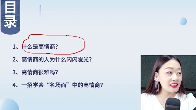 《高情商沟通甜点课  》简介：通过轻松愉悦的方式，融合心理学与沟通技巧，帮助学习者在职场、家庭及社交场景中建立融洽关系