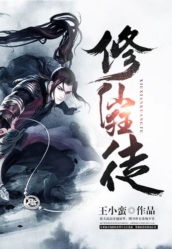 📚名称：《修仙狂徒有声小说 著：王小蛮 播：广东畅读 3564集完[mp3]》⭐亮点：热血修仙，逆天改命！叶空穿越异界，凭借神秘宝鼎踏上巅峰之路，爽点不断，畅快淋漓！🏷️标签：#修仙 #玄幻 #热血 #修仙狂徒 #广东畅读 📅更新日期：2025-05-25 18:41:20🔗链接：