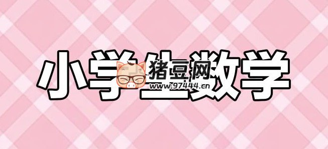 名称：《学海金卷《2025春多版本学海金考卷+周周作业本 (1-6年级数学) 》》简介：学海金卷的这套资料专为1 - 6年级学生的数学学习设计，包含多版本的金考卷和周周作业本