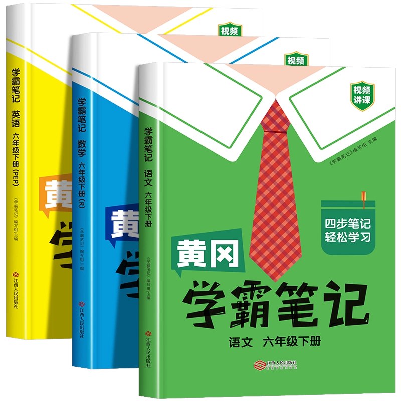 《部编版小学语文1-6年级下册<黄冈学霸A+卷>》简介：该系列试卷紧扣部编版教材重难点及考试趋势，涵盖1-6年级下册全册知识点
